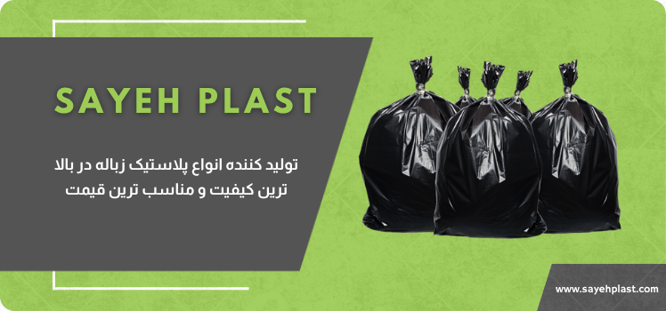 سایه پلاست